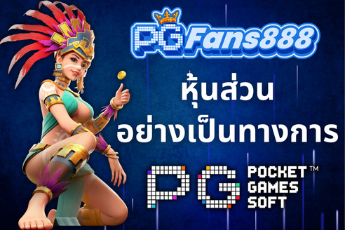 PGFANS888